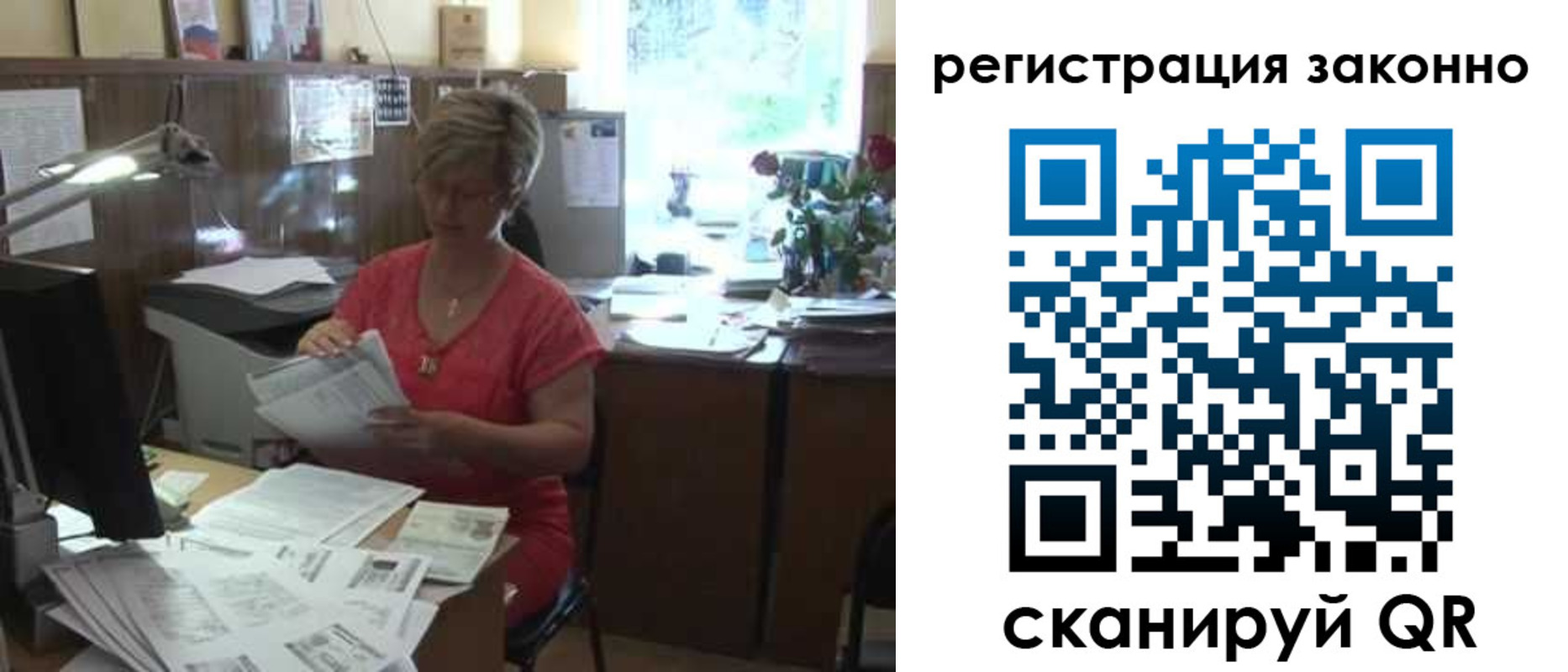 прописка для работы в Данкове